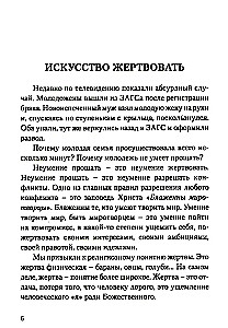 Ģimenes laimes noslēpumi