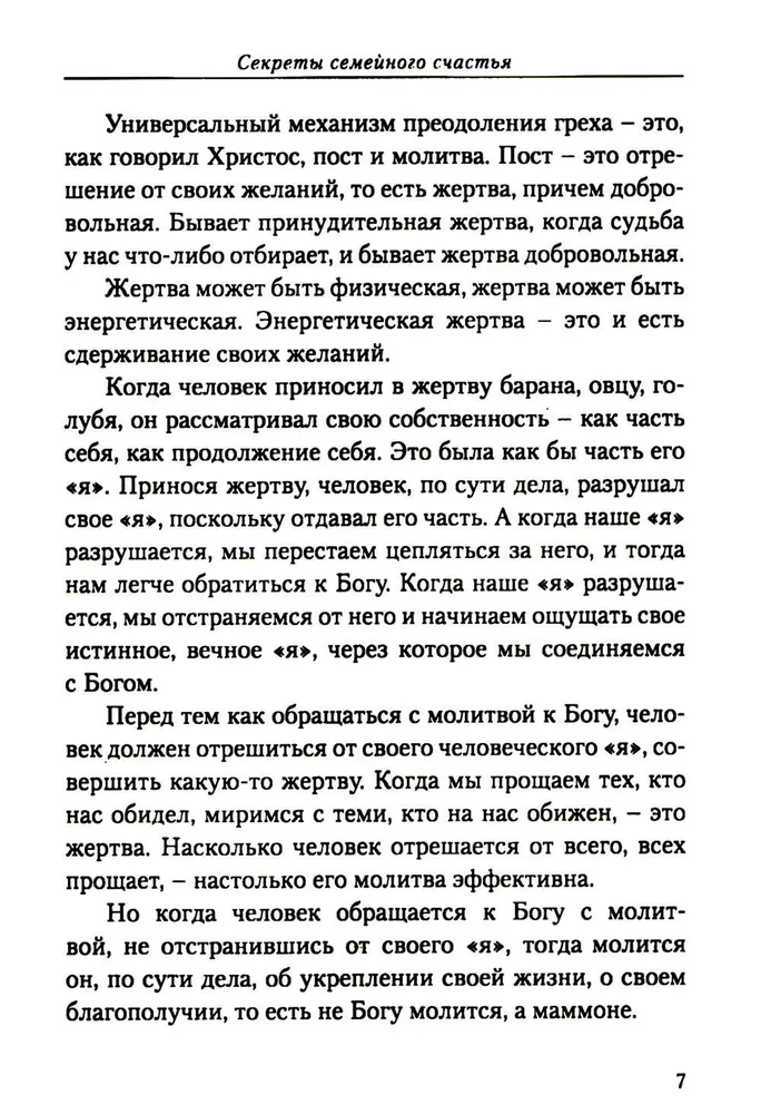 Ģimenes laimes noslēpumi
