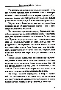 Ģimenes laimes noslēpumi