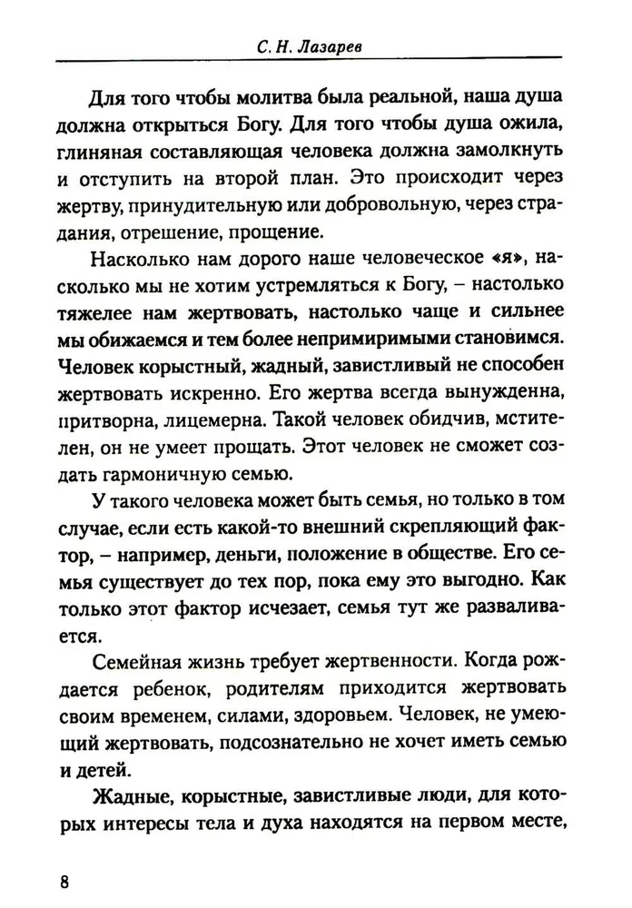 Ģimenes laimes noslēpumi