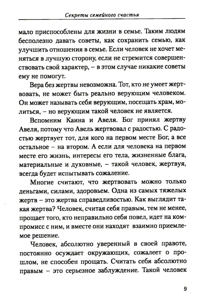 Ģimenes laimes noslēpumi
