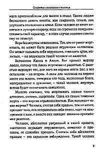 Ģimenes laimes noslēpumi