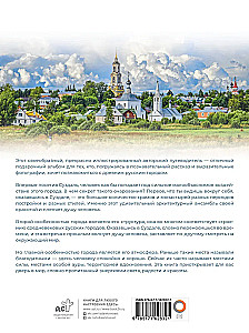 Суздаль. 1000-летнее путешествие