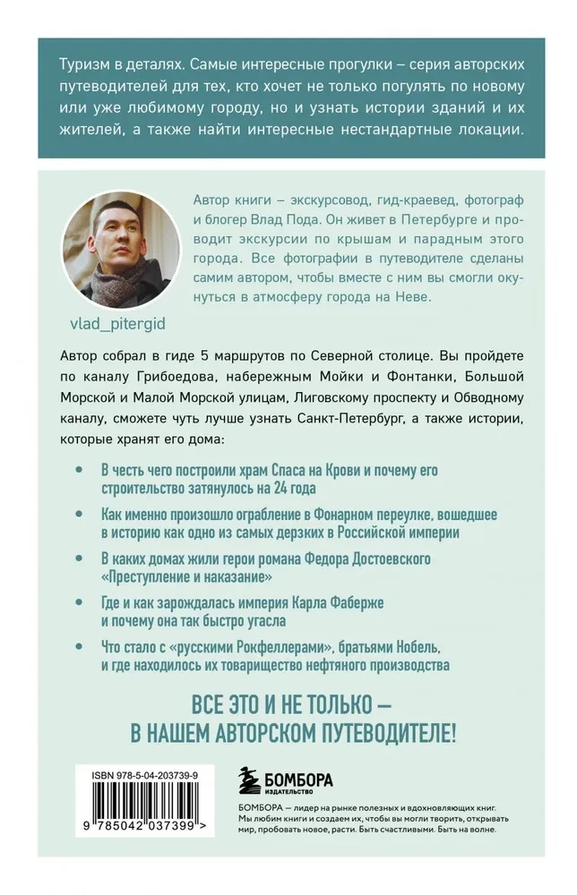 Прогулки по неизвестному Петербургу
