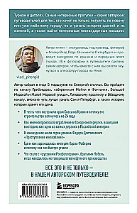 Прогулки по неизвестному Петербургу