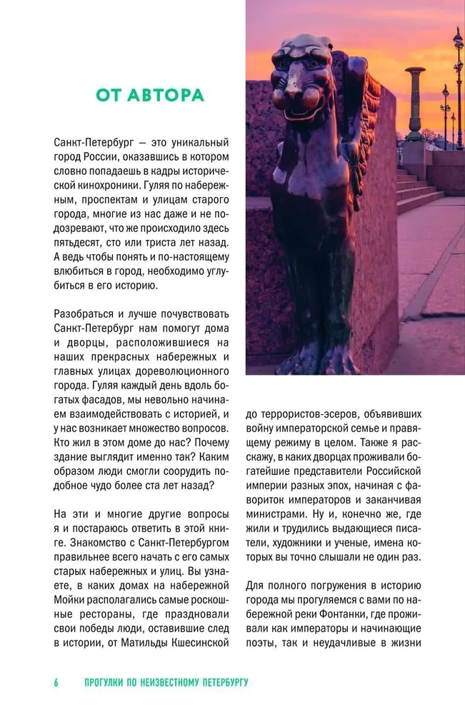 Прогулки по неизвестному Петербургу