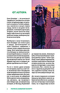 Прогулки по неизвестному Петербургу