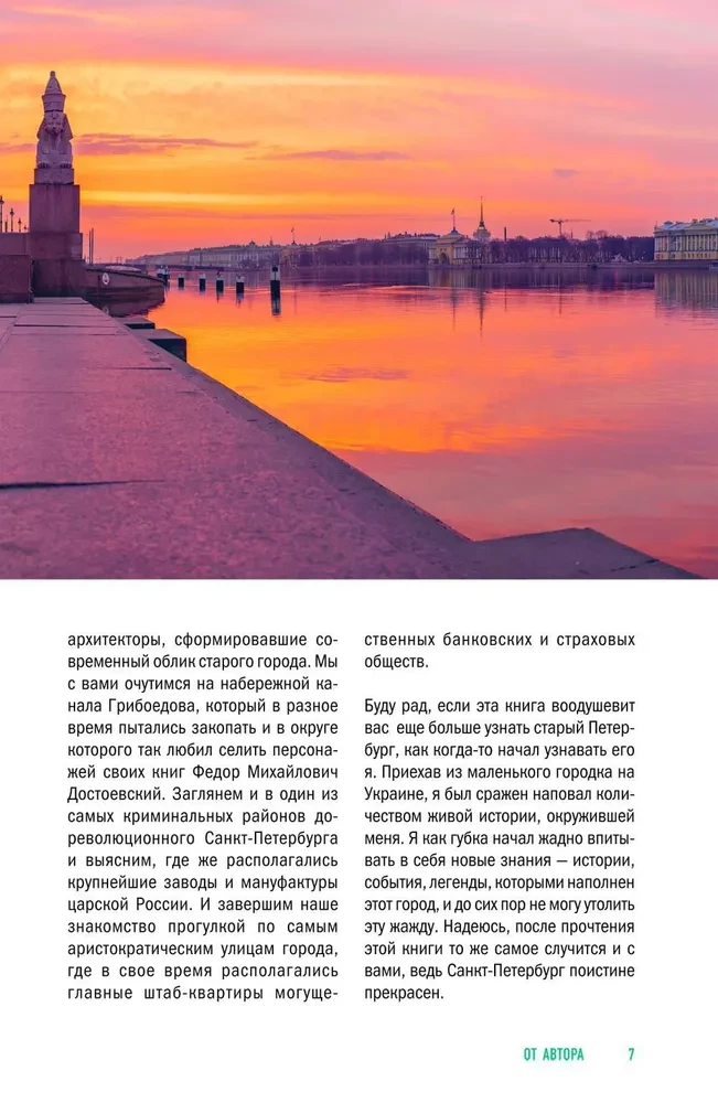 Прогулки по неизвестному Петербургу