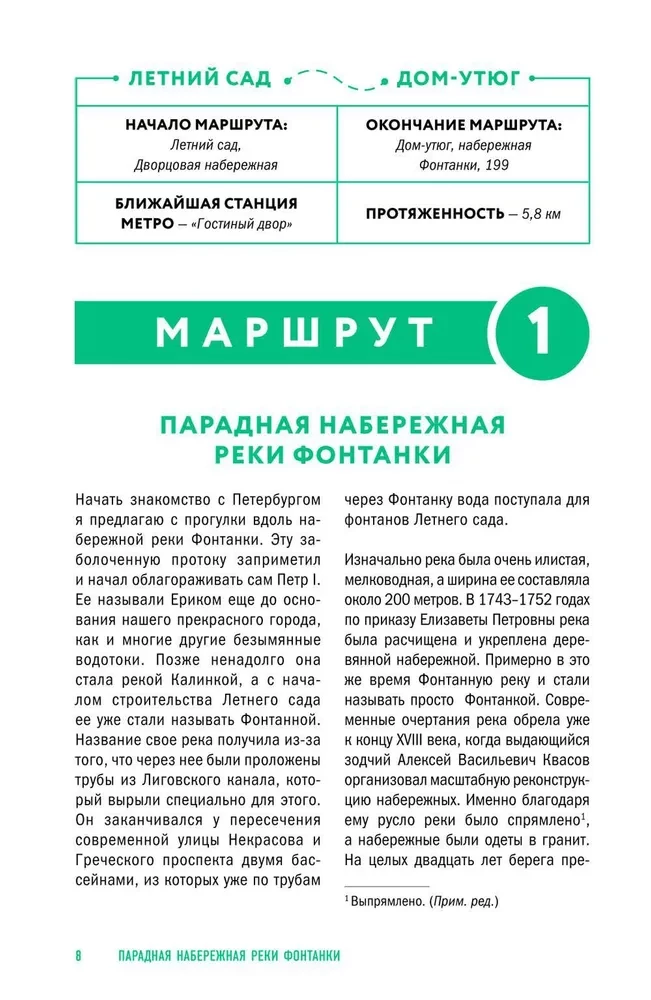 Прогулки по неизвестному Петербургу