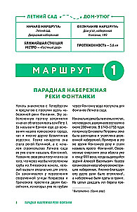 Прогулки по неизвестному Петербургу