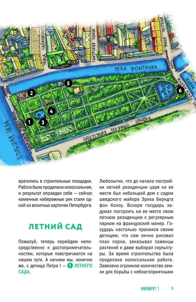Прогулки по неизвестному Петербургу