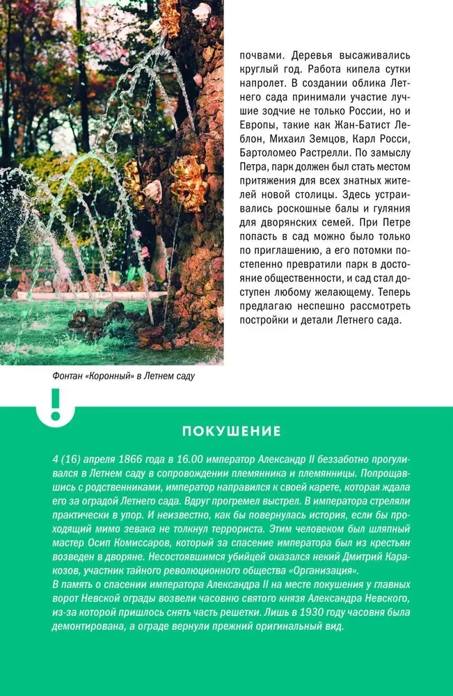 Прогулки по неизвестному Петербургу