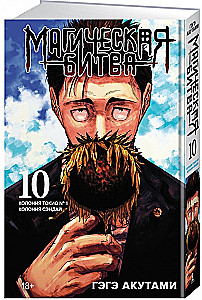 Магическая битва. Книга 10. Колония Токио № 1. Колония Сэндай