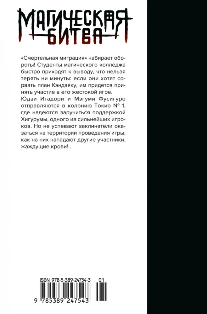 Магическая битва. Книга 10. Колония Токио № 1. Колония Сэндай