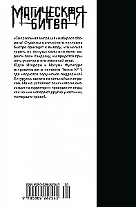 Магическая битва. Книга 10. Колония Токио № 1. Колония Сэндай