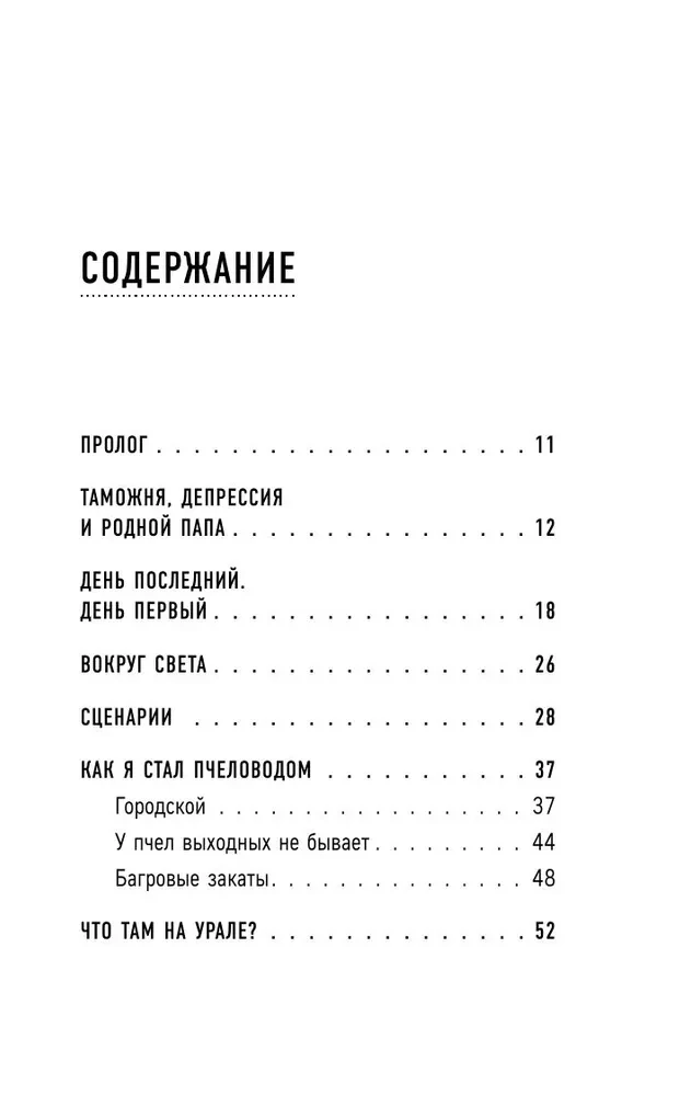 537 дней без страховки. Как я бросил все и уехал колесить по миру