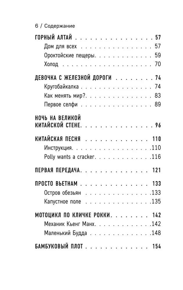 537 дней без страховки. Как я бросил все и уехал колесить по миру