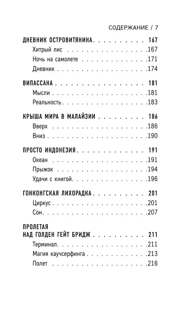 537 дней без страховки. Как я бросил все и уехал колесить по миру