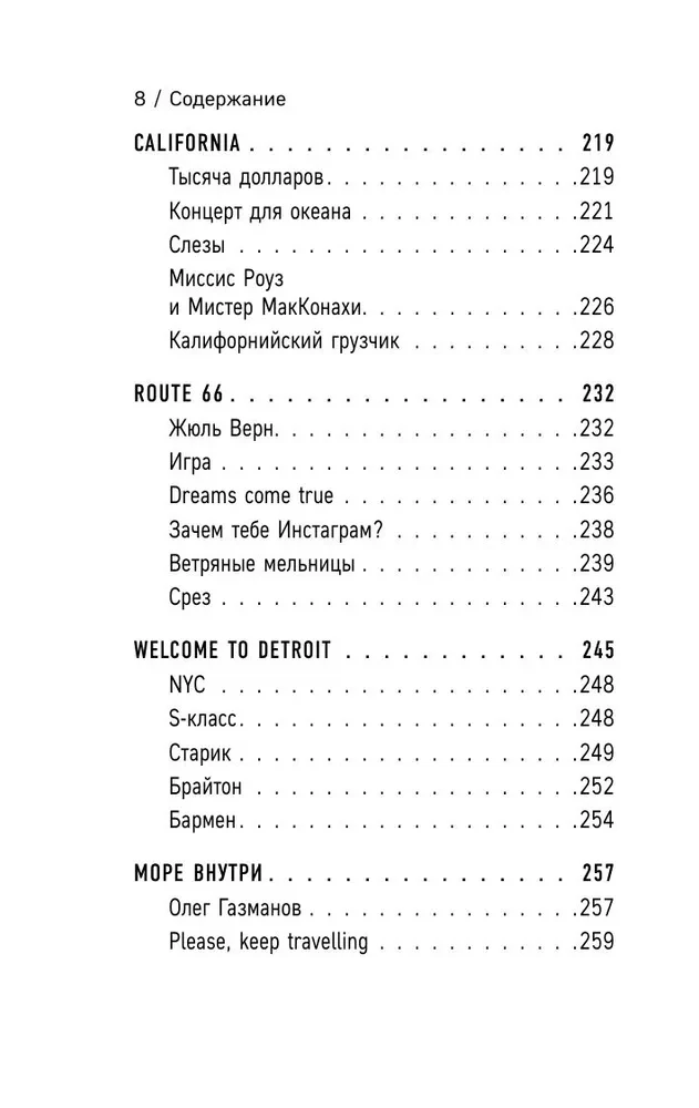 537 дней без страховки. Как я бросил все и уехал колесить по миру