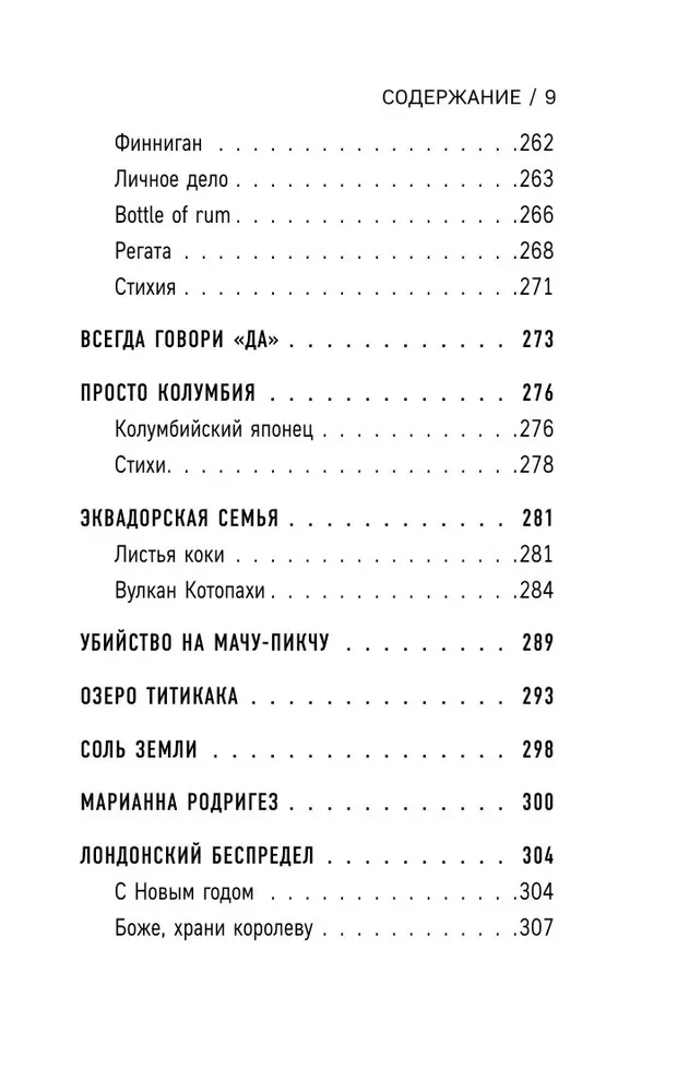 537 дней без страховки. Как я бросил все и уехал колесить по миру