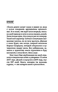 537 дней без страховки. Как я бросил все и уехал колесить по миру