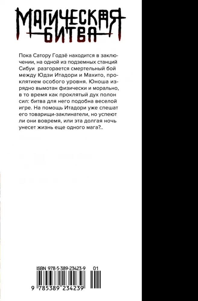 Maģiskā cīņa. Grāmata 8. Incidents Sibuā. Transformācija. Incidents Sibuā. Aizvērt vārtus