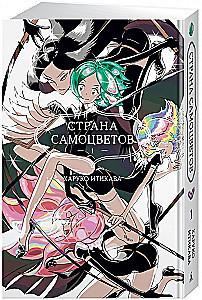 Страна самоцветов. Книга 1