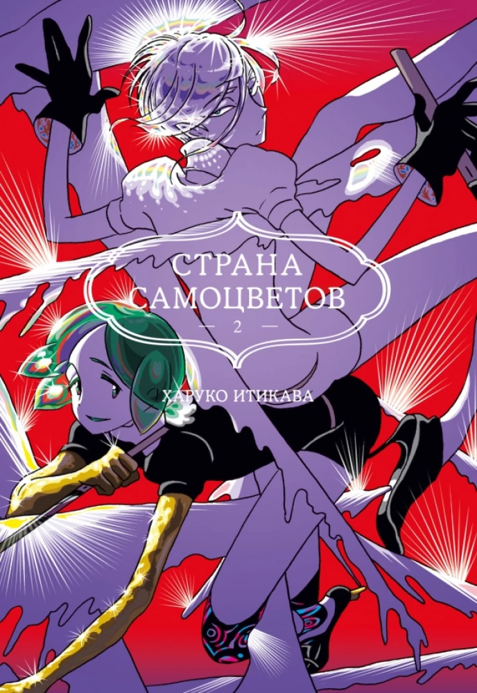 Страна самоцветов 2. Книги 3-4