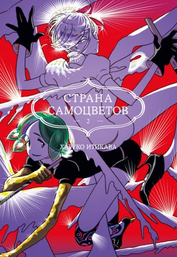 Страна самоцветов 2. Книги 3-4