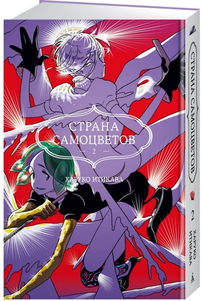 Страна самоцветов 2. Книги 3-4