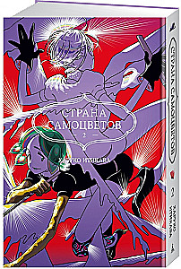 Страна самоцветов 2. Книги 3-4