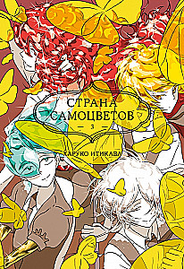 Страна самоцветов. Книга 3