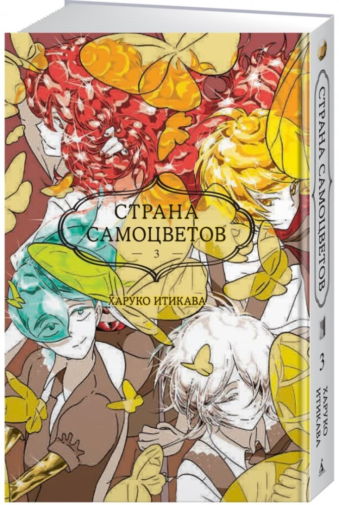 Страна самоцветов. Книга 3