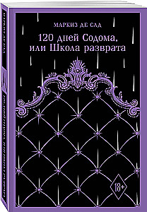 120 дней Содома, или Школа разврата
