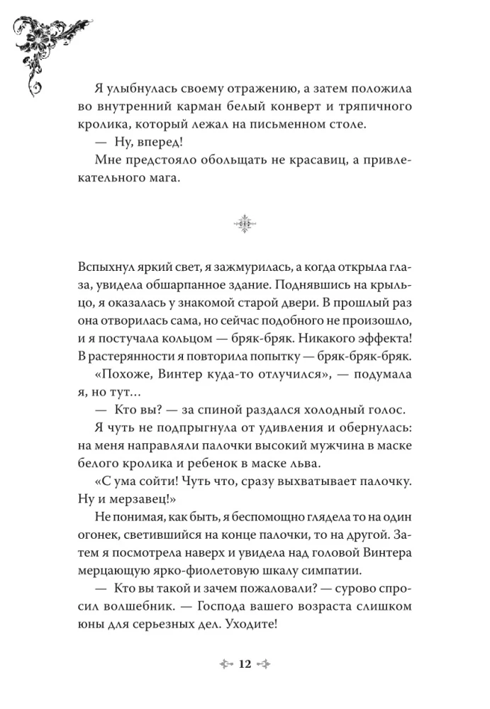 Novelle Vienīgais beigas ļaundarei - nāve. 3. sējums