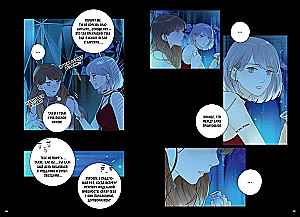 Немилая. Том 2