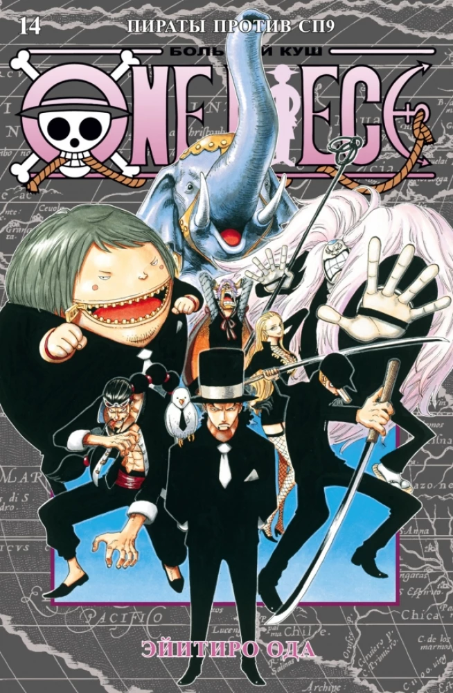 One Piece. Lielais laupījums. 14. Pirāti pret SP9. Grāmatas 40-42