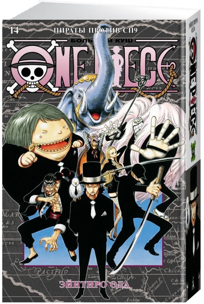 One Piece. Lielais laupījums. 14. Pirāti pret SP9. Grāmatas 40-42