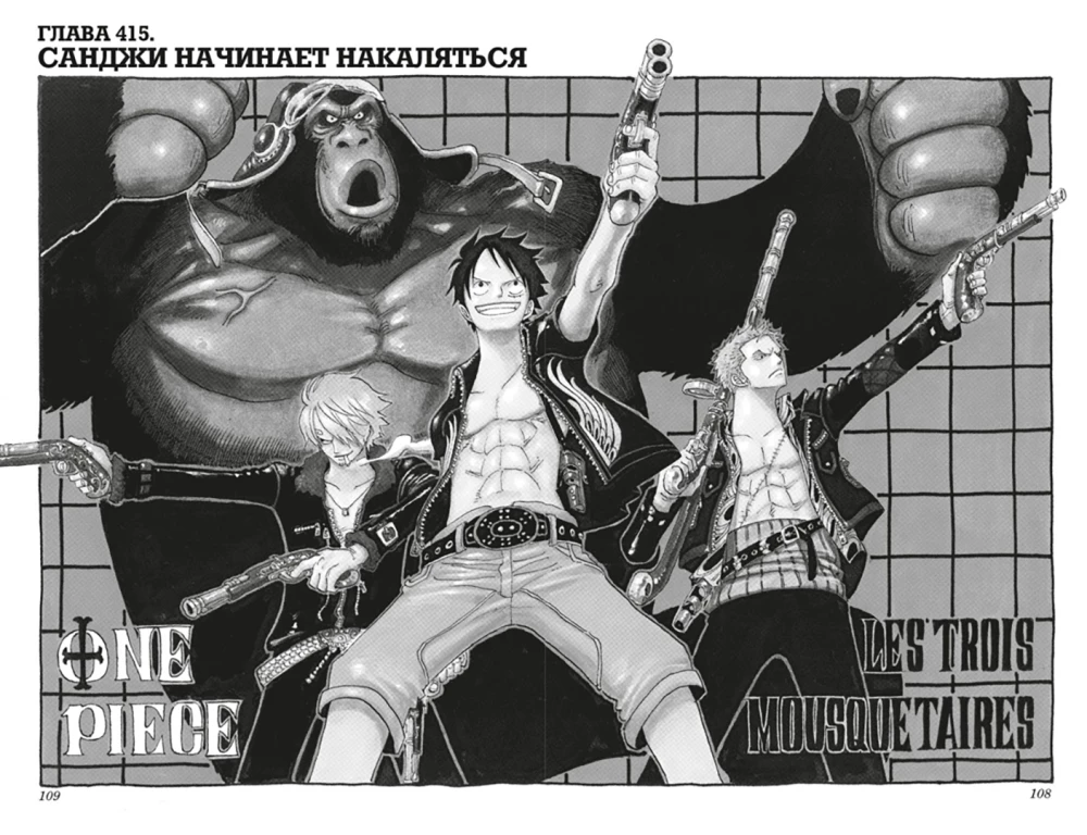 One Piece. Lielais laupījums. Grāmata 15. Leģenda par varoni