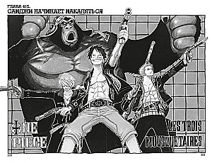 One Piece. Lielais laupījums. Grāmata 15. Leģenda par varoni