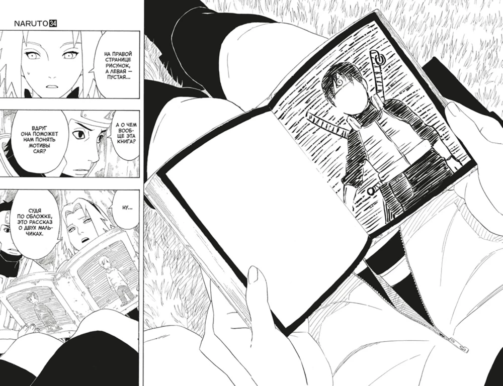 Naruto. Naruoto. Grāmata 12. Tikšanās pēc šķiršanās!