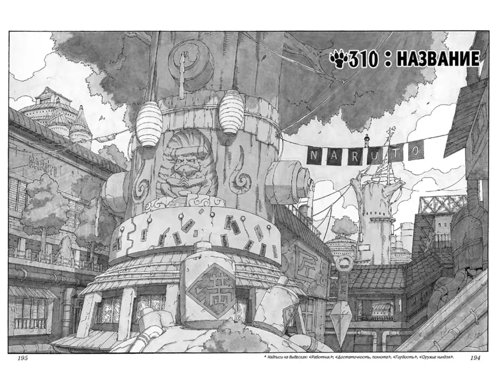 Naruto. Naruoto. Grāmata 12. Tikšanās pēc šķiršanās!