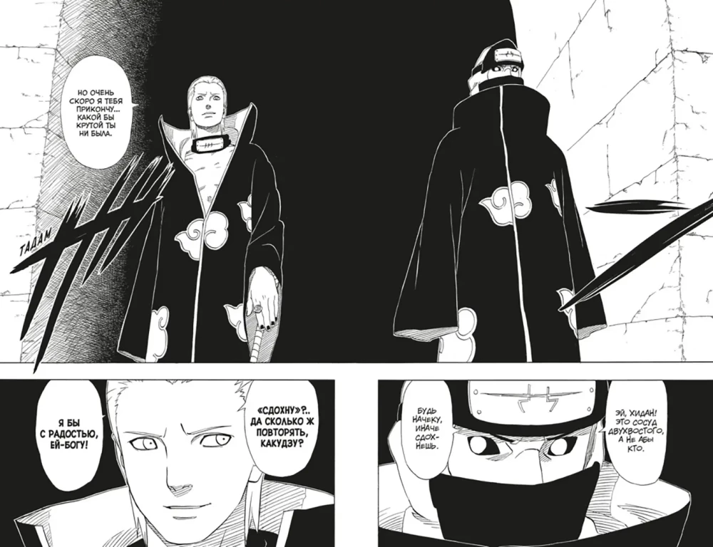 Naruto. Naruoto. Grāmata 12. Tikšanās pēc šķiršanās!