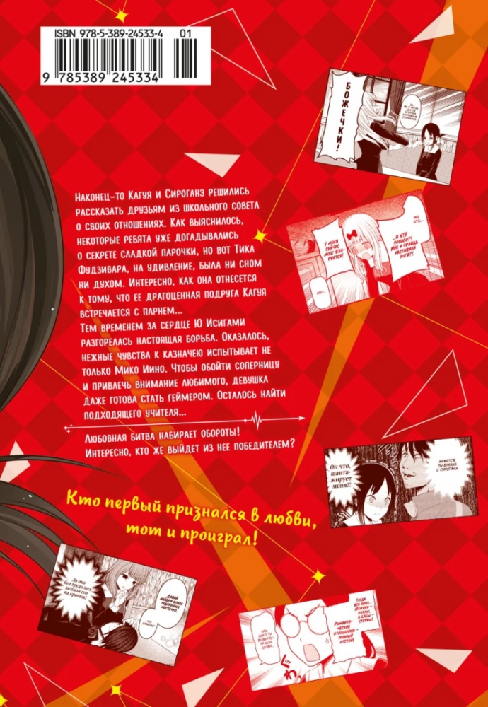 Kaguya kundze: Mīlestībā kā karā. Divu ģēniju mīlas cīņa. Grāmata 12