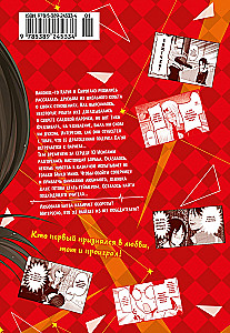 Kaguya kundze: Mīlestībā kā karā. Divu ģēniju mīlas cīņa. Grāmata 12
