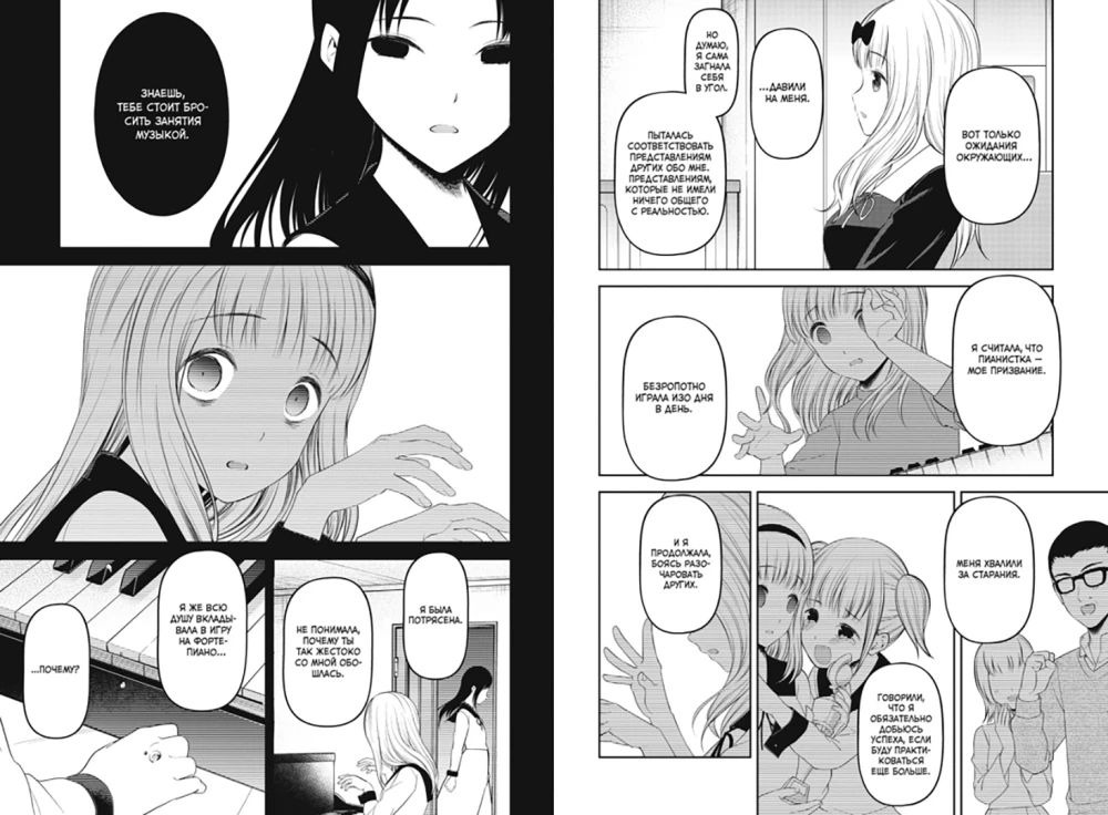 Kaguya kundze: Mīlestībā kā karā. Divu ģēniju mīlas cīņa. Grāmata 12