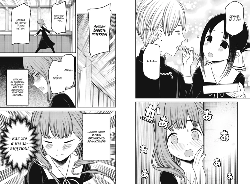 Kaguya kundze: Mīlestībā kā karā. Divu ģēniju mīlas cīņa. Grāmata 12