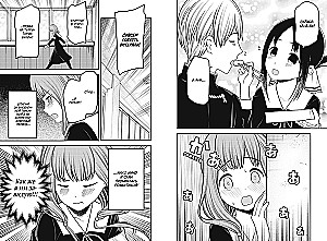 Kaguya kundze: Mīlestībā kā karā. Divu ģēniju mīlas cīņa. Grāmata 12