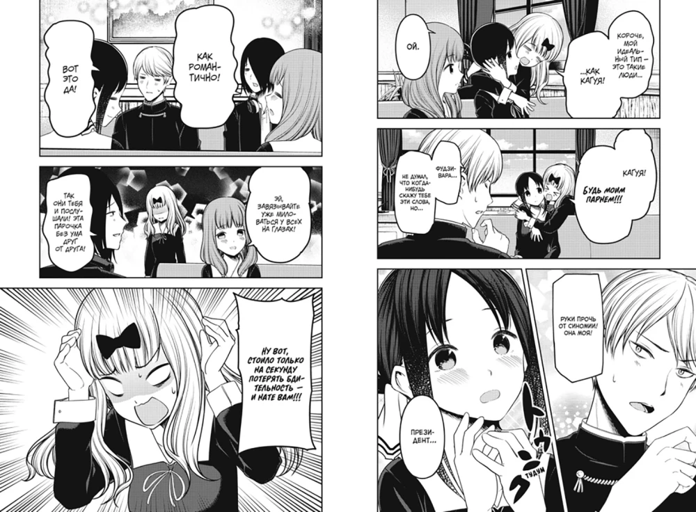 Kaguya kundze: Mīlestībā kā karā. Divu ģēniju mīlas cīņa. Grāmata 12