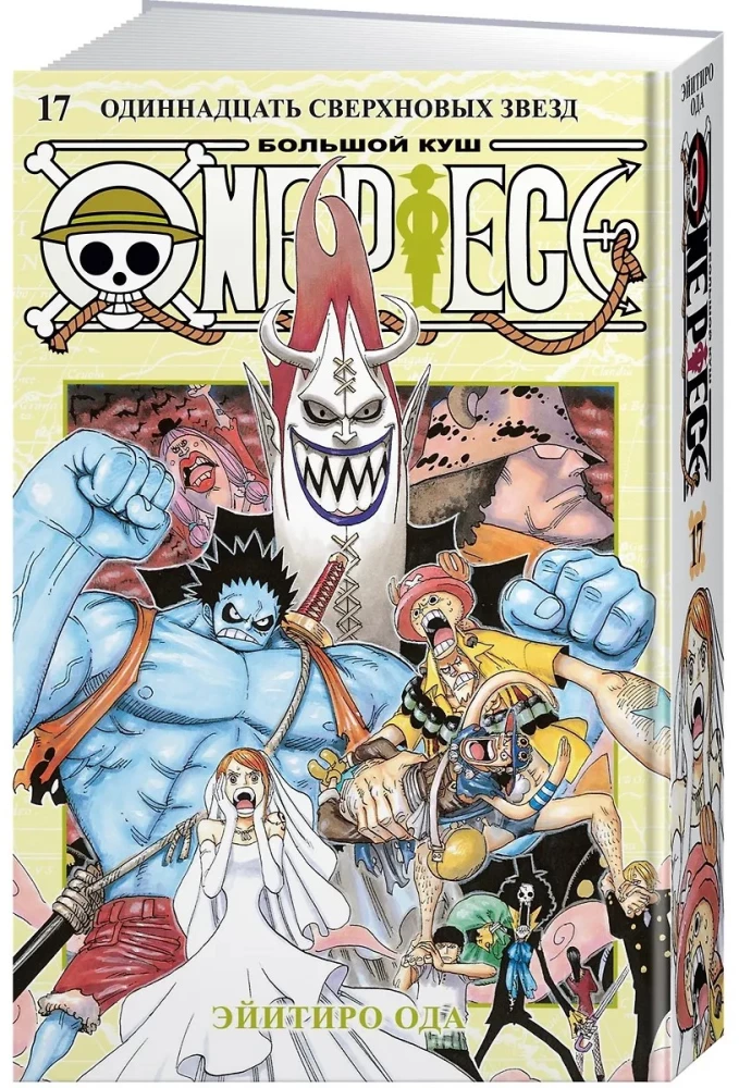 One Piece. Lielais laupījums. Grāmata 17. Vienpadsmit Superjaudīgās Zvaigznes